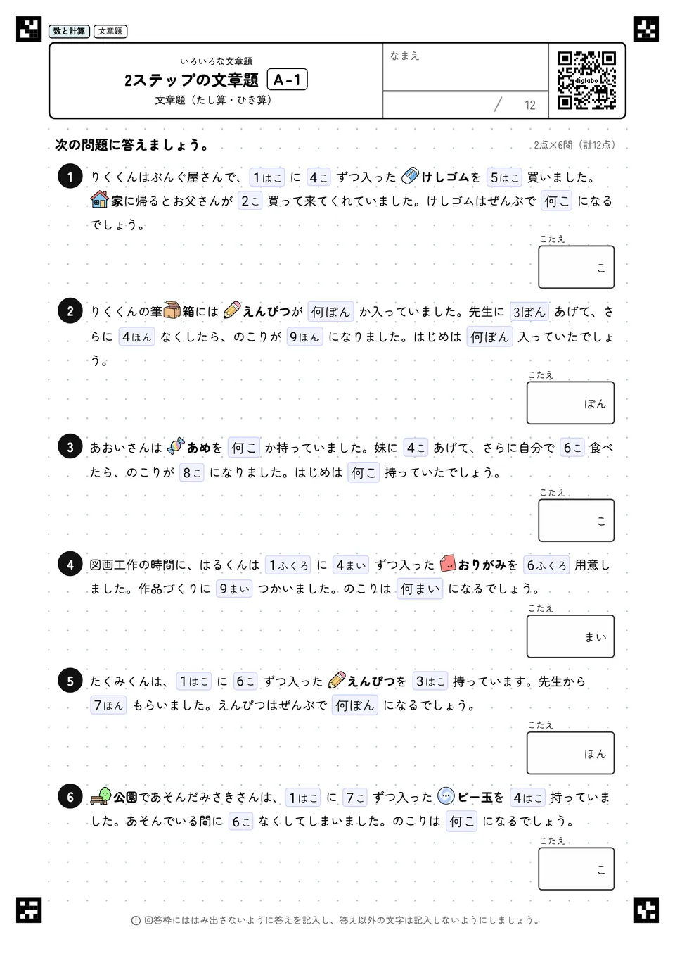 2ステップの文章題 A-1