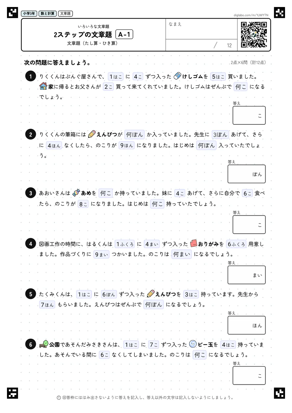 小学3年 いろいろな文章題 2ステップの文章題
