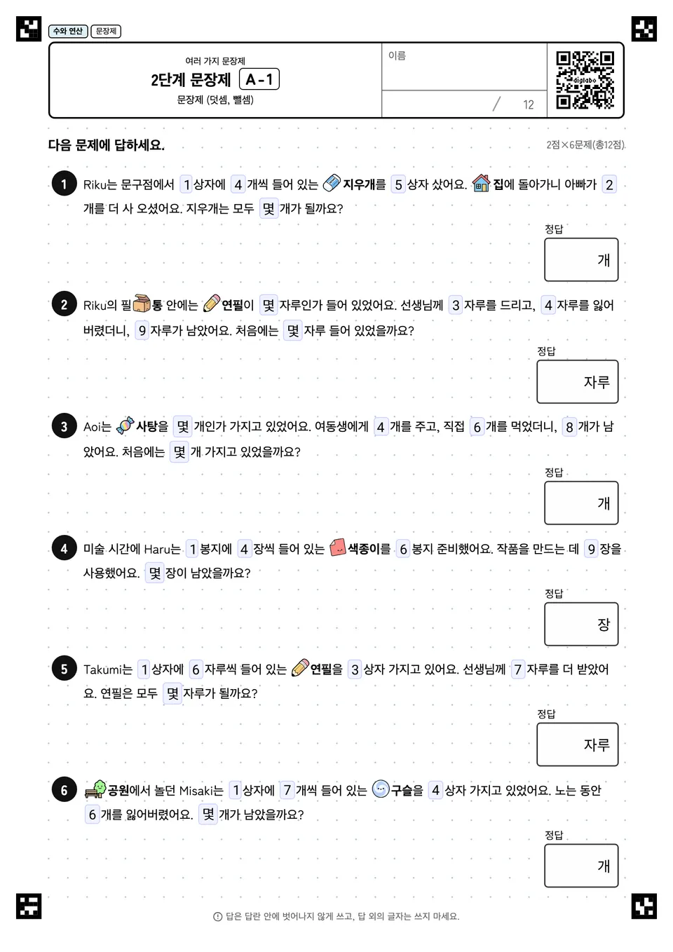 2단계 문장제 A-1
