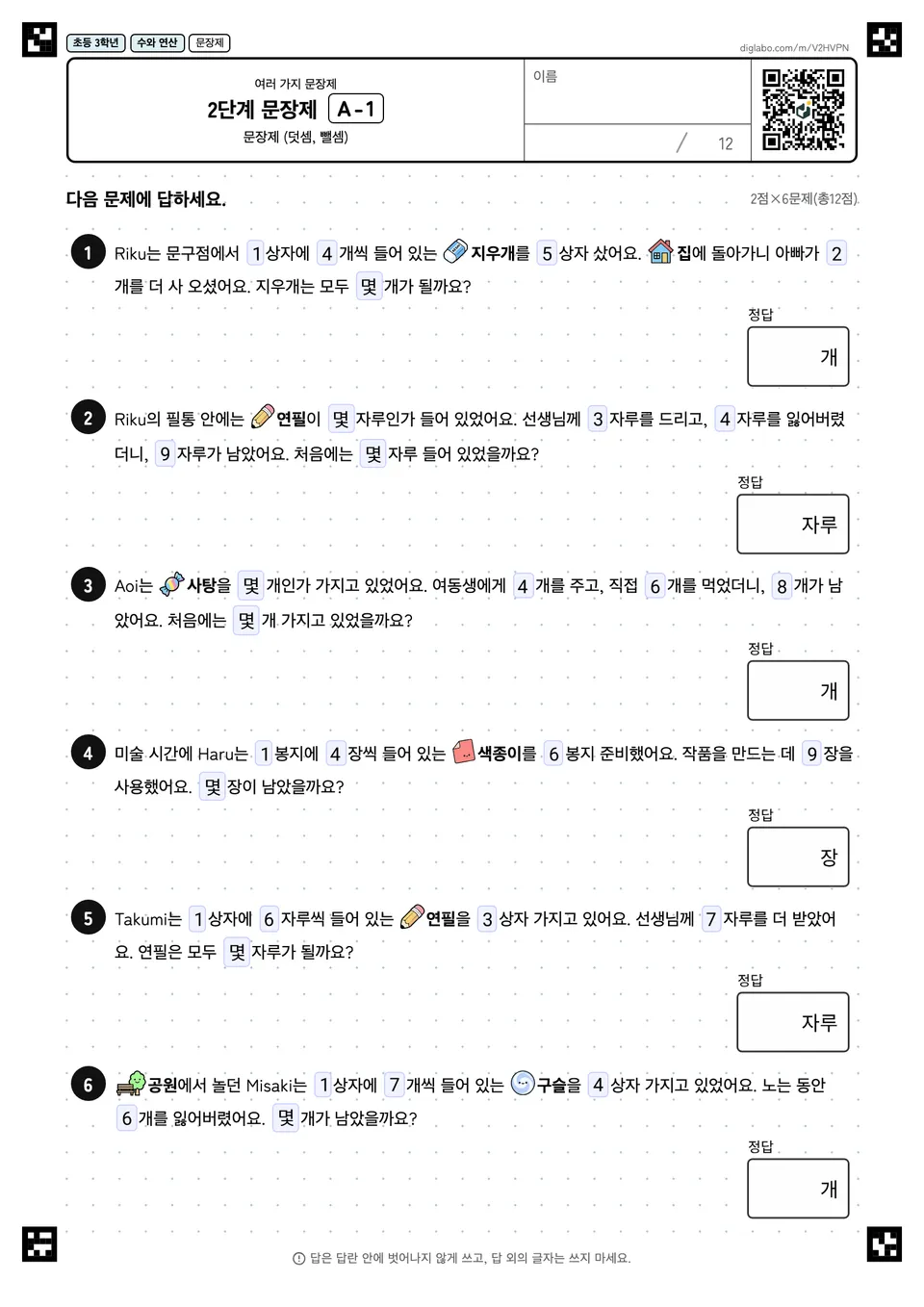 초등학교 3학년 여러 가지 문장제 2단계 문장제