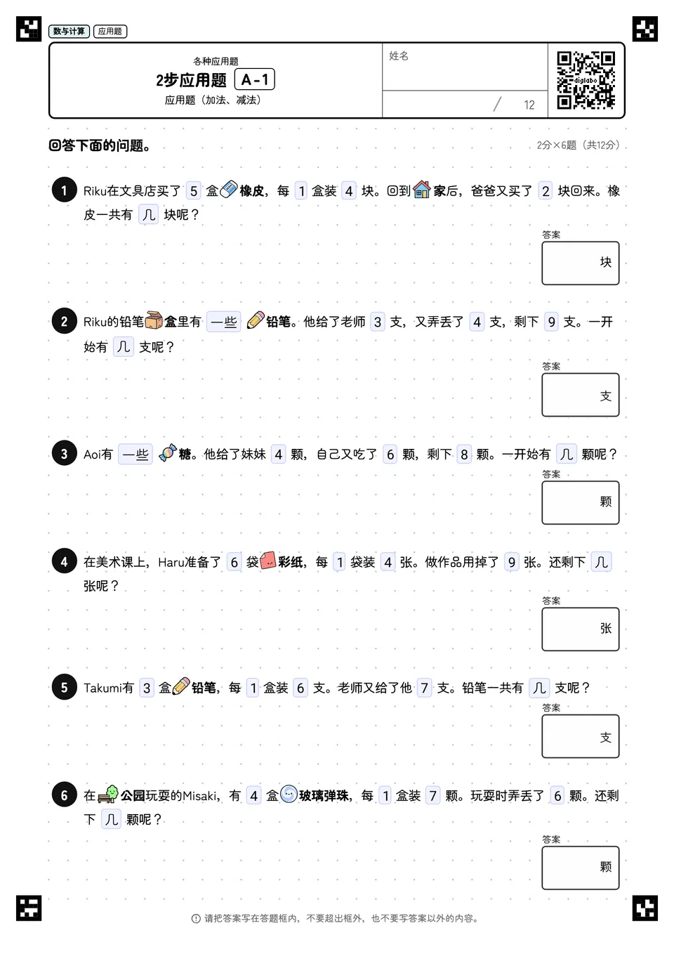 2步应用题 A-1