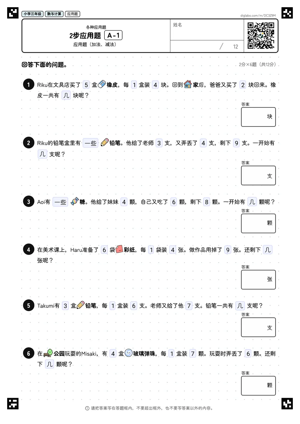 小学三年级 各种应用题 2步应用题