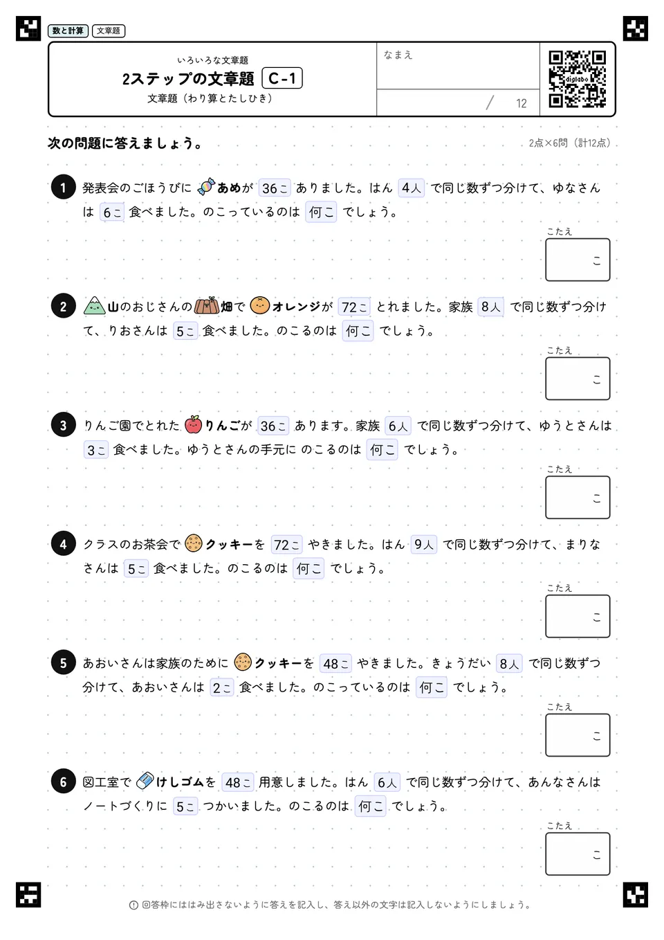 2ステップの文章題 C-1