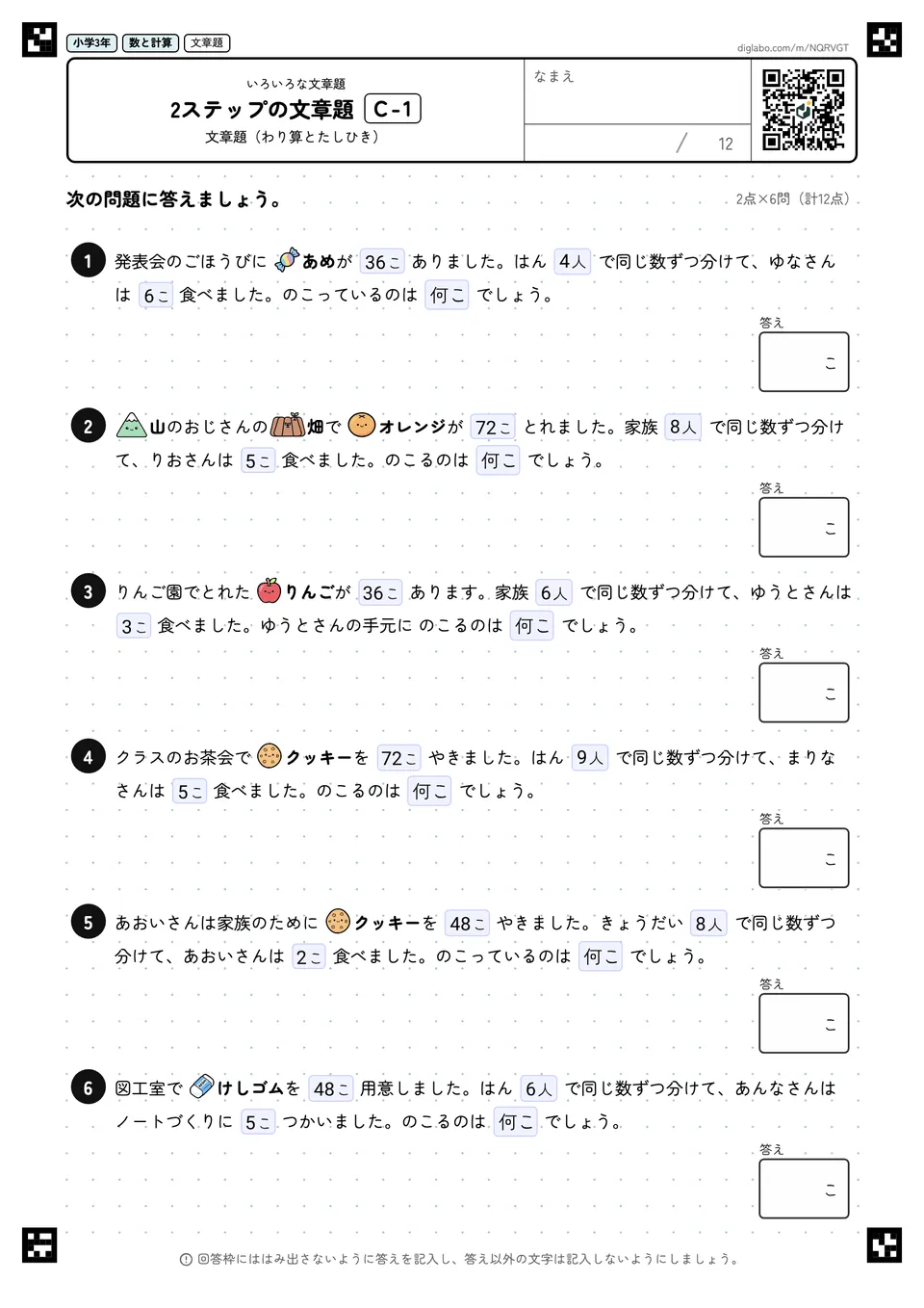 小学3年 いろいろな文章題 2ステップの文章題