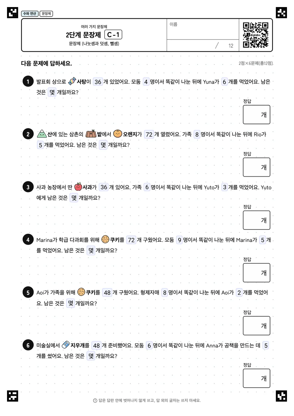 2단계 문장제 C-1