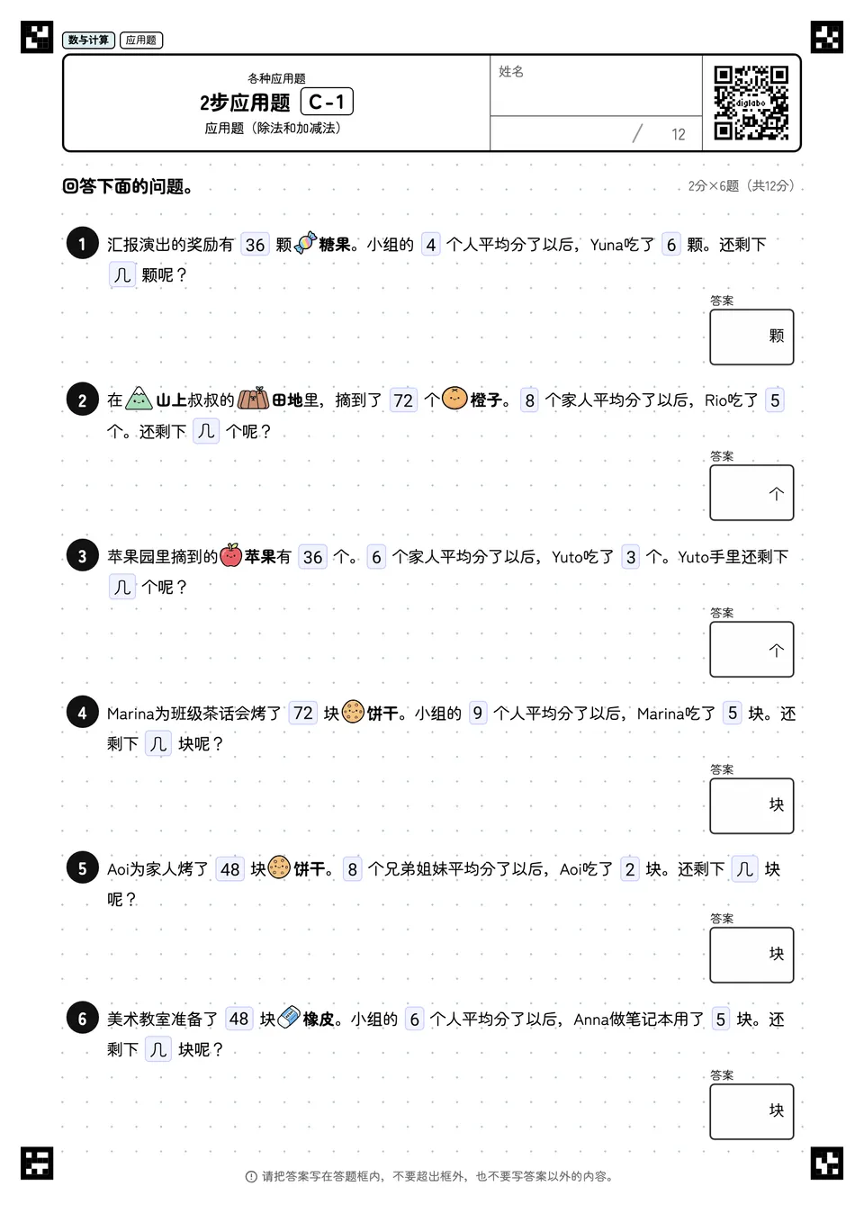 2步应用题 C-1