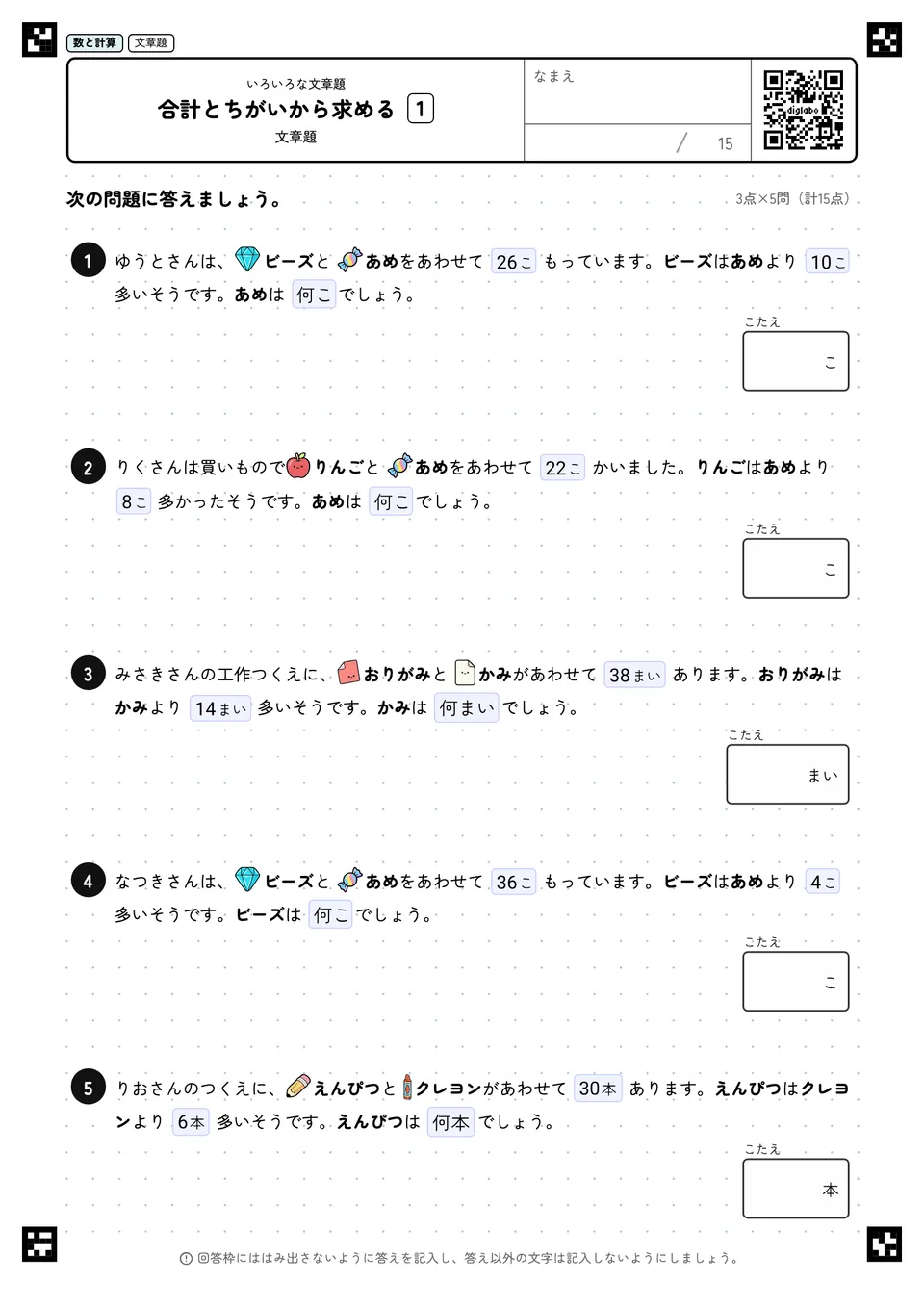 合計とちがいから求める 1