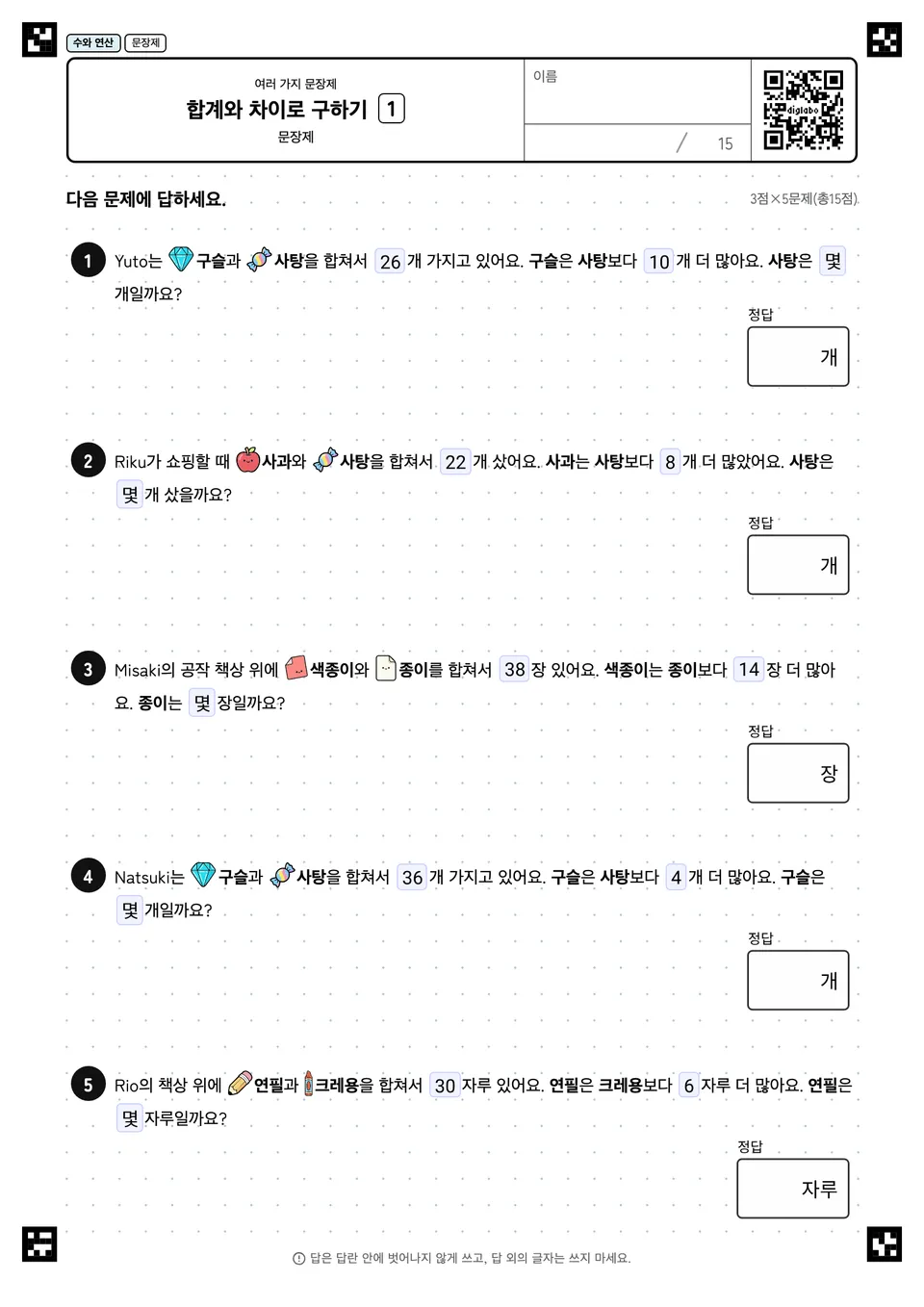 합계와 차이로 구하기 1