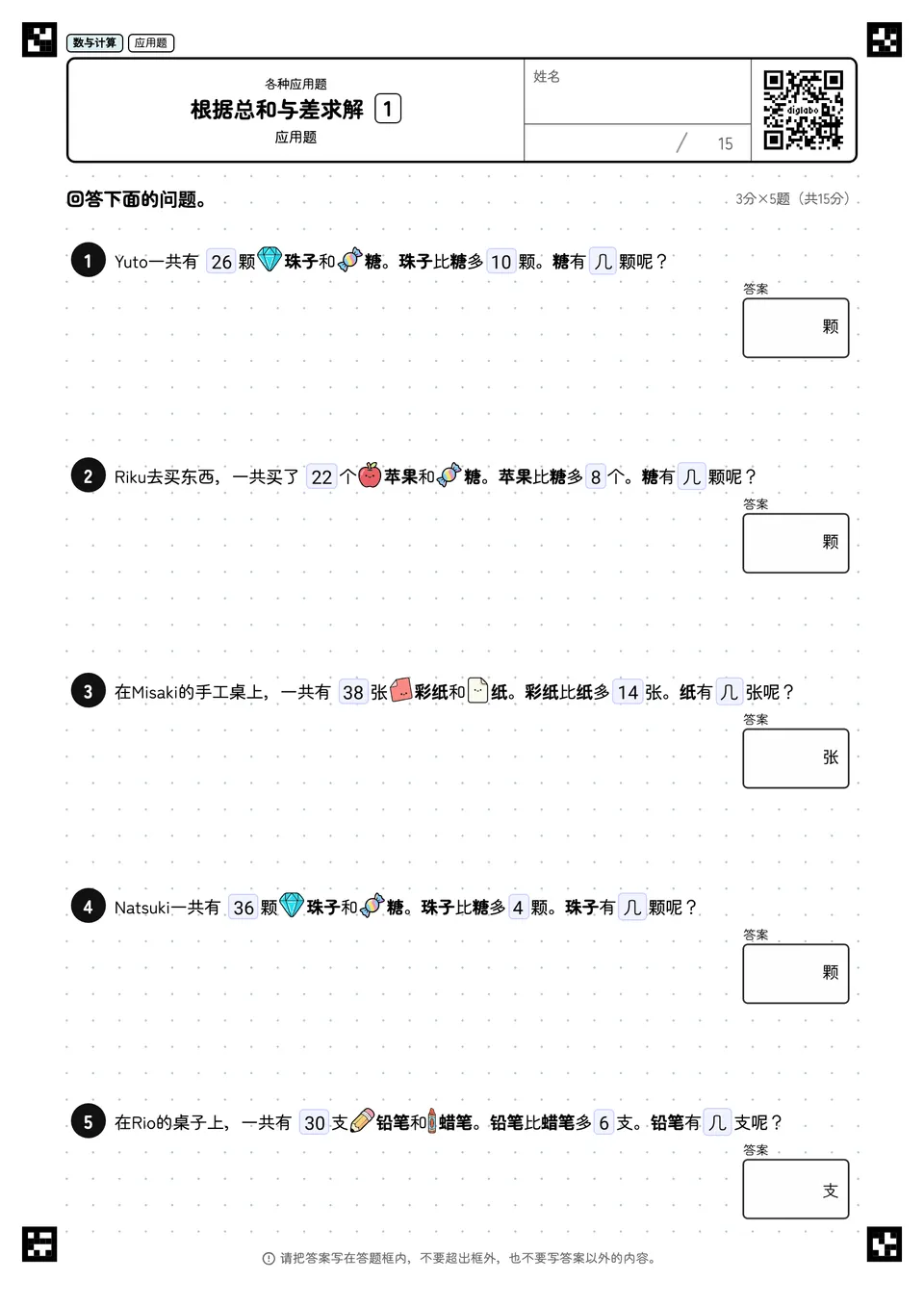 根据总和与差求解 1