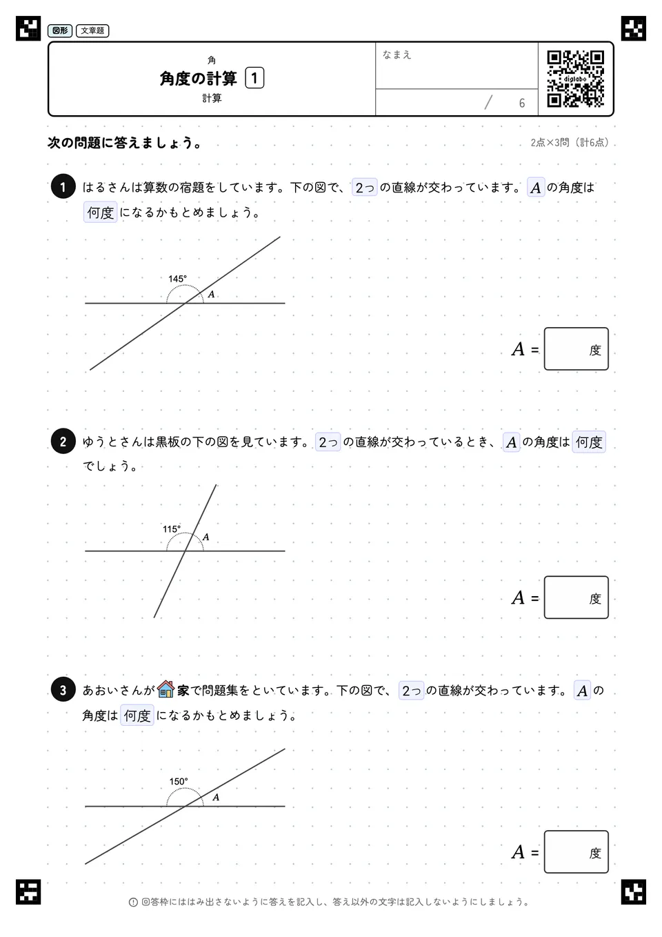 角度の計算 1