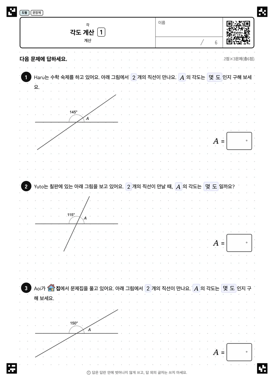 각도 계산 1