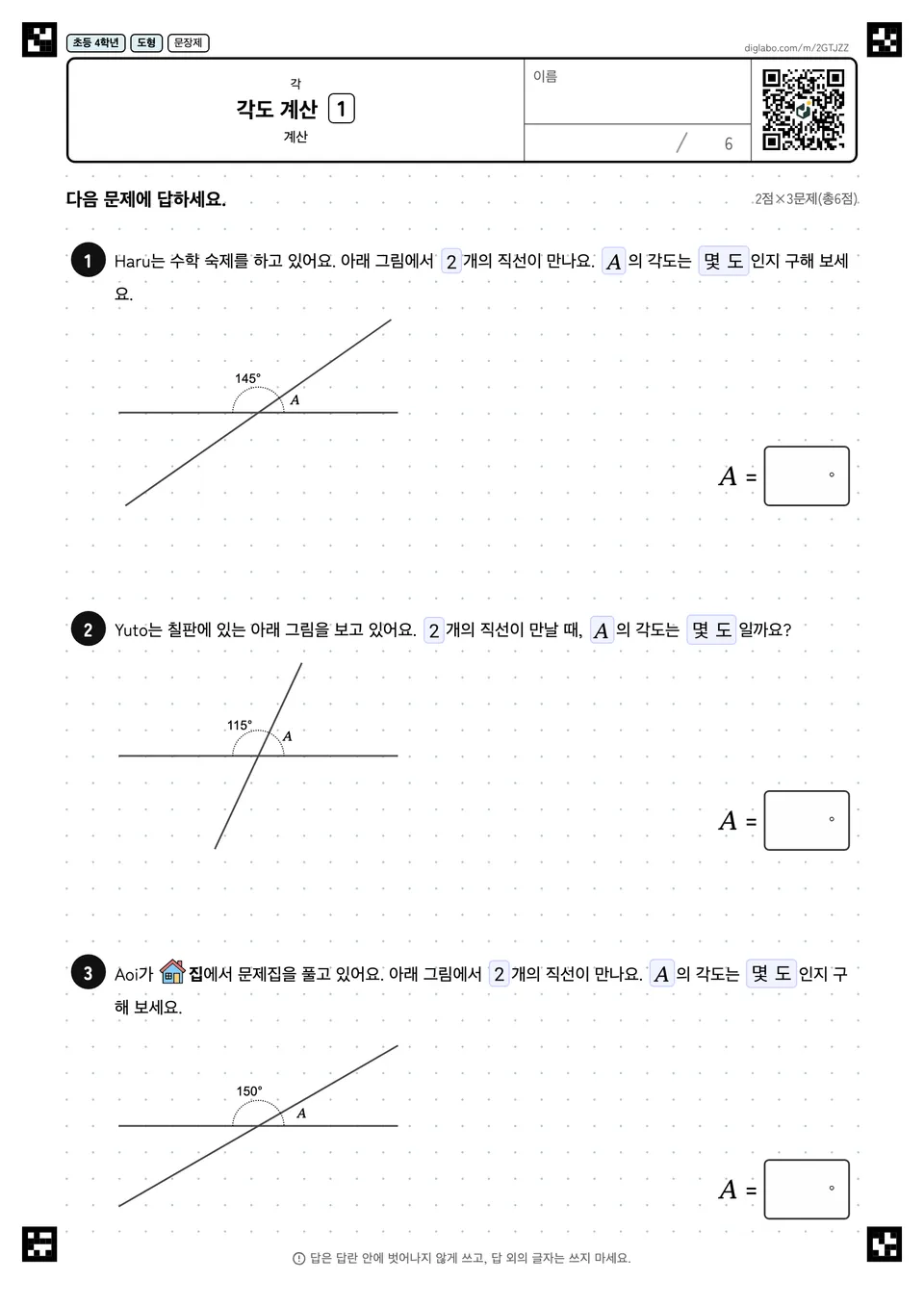 초등학교 4학년 각 각도 계산