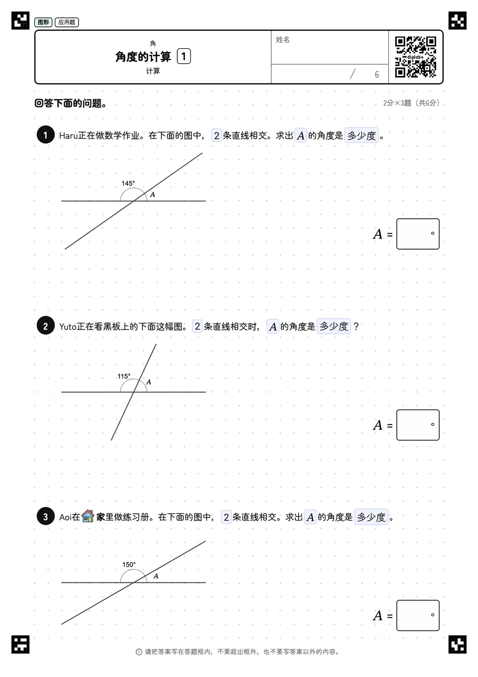 角度的计算 1