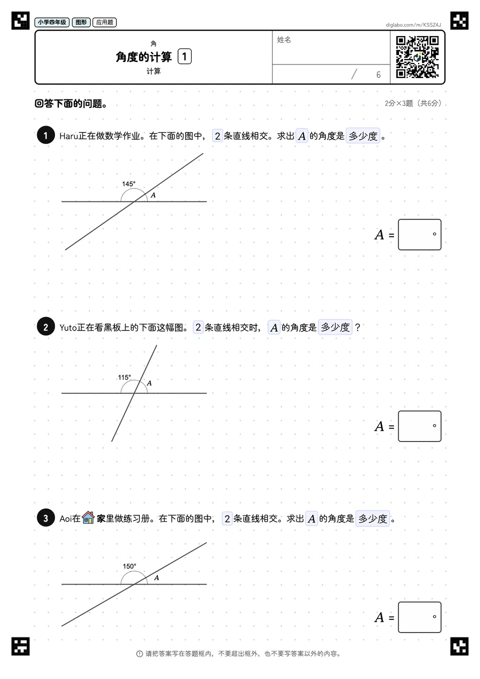小学四年级 角 角度的计算