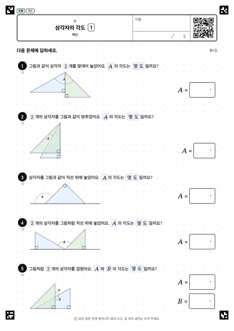 삼각자의 각도 1