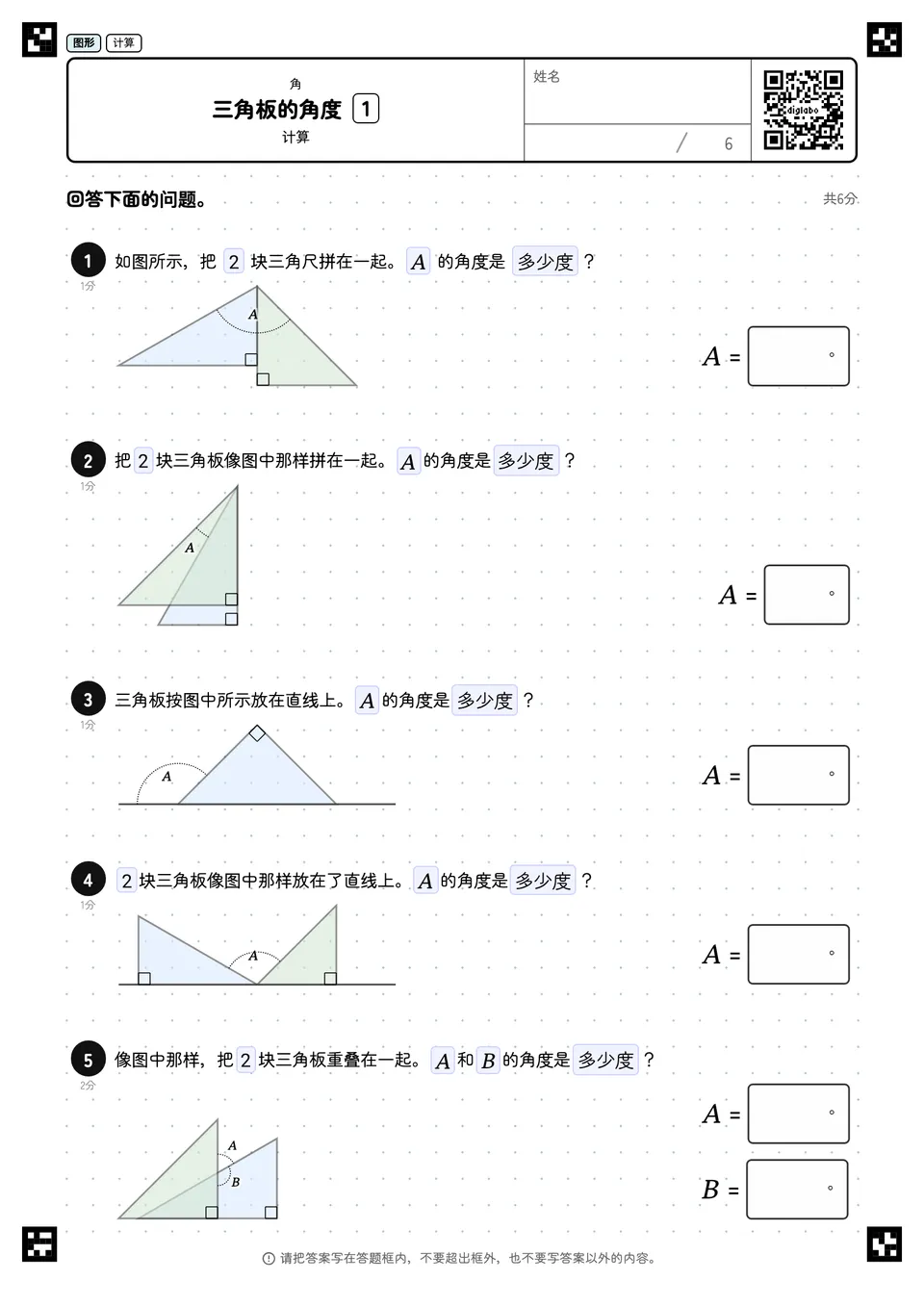 三角板的角度 1