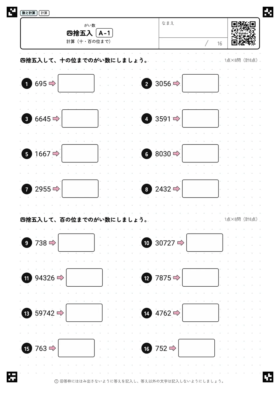 四捨五入 A-1