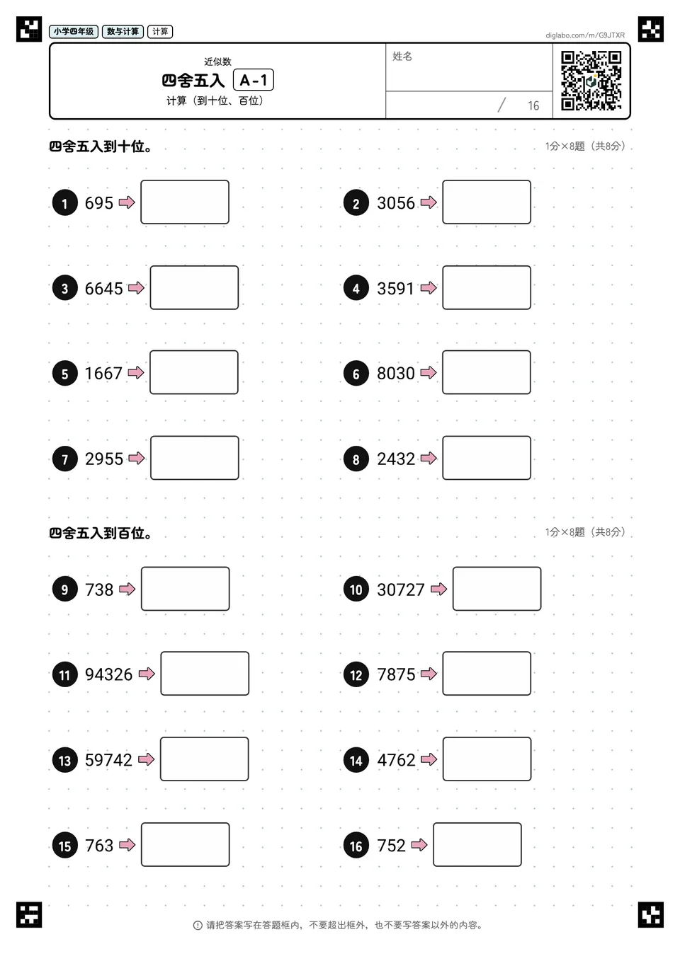 小学四年级 近似数 四舍五入