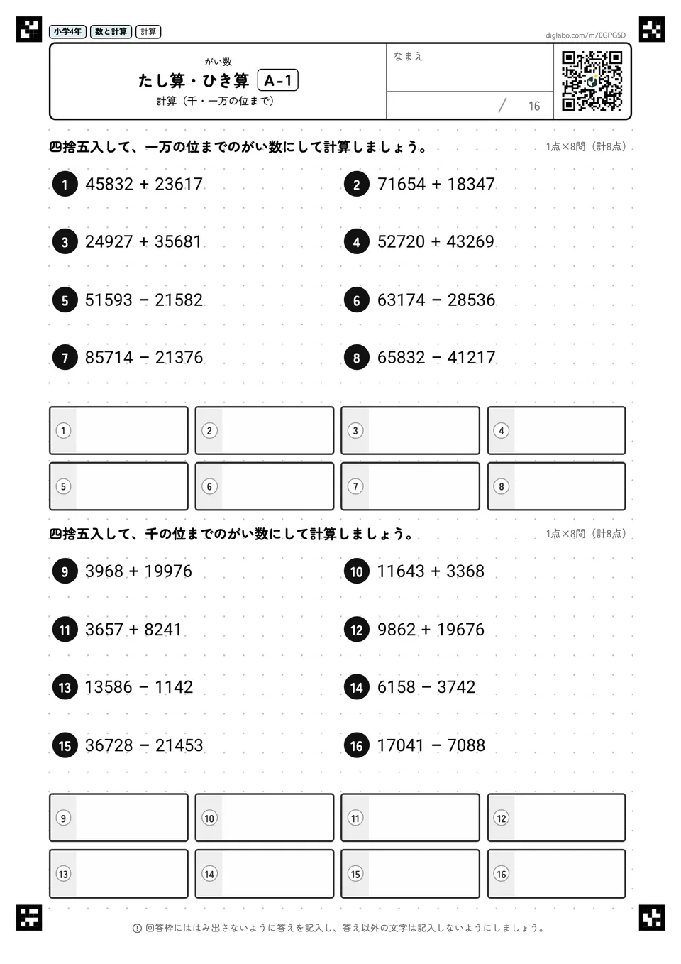 小学4年 がい数 たし算・ひき算