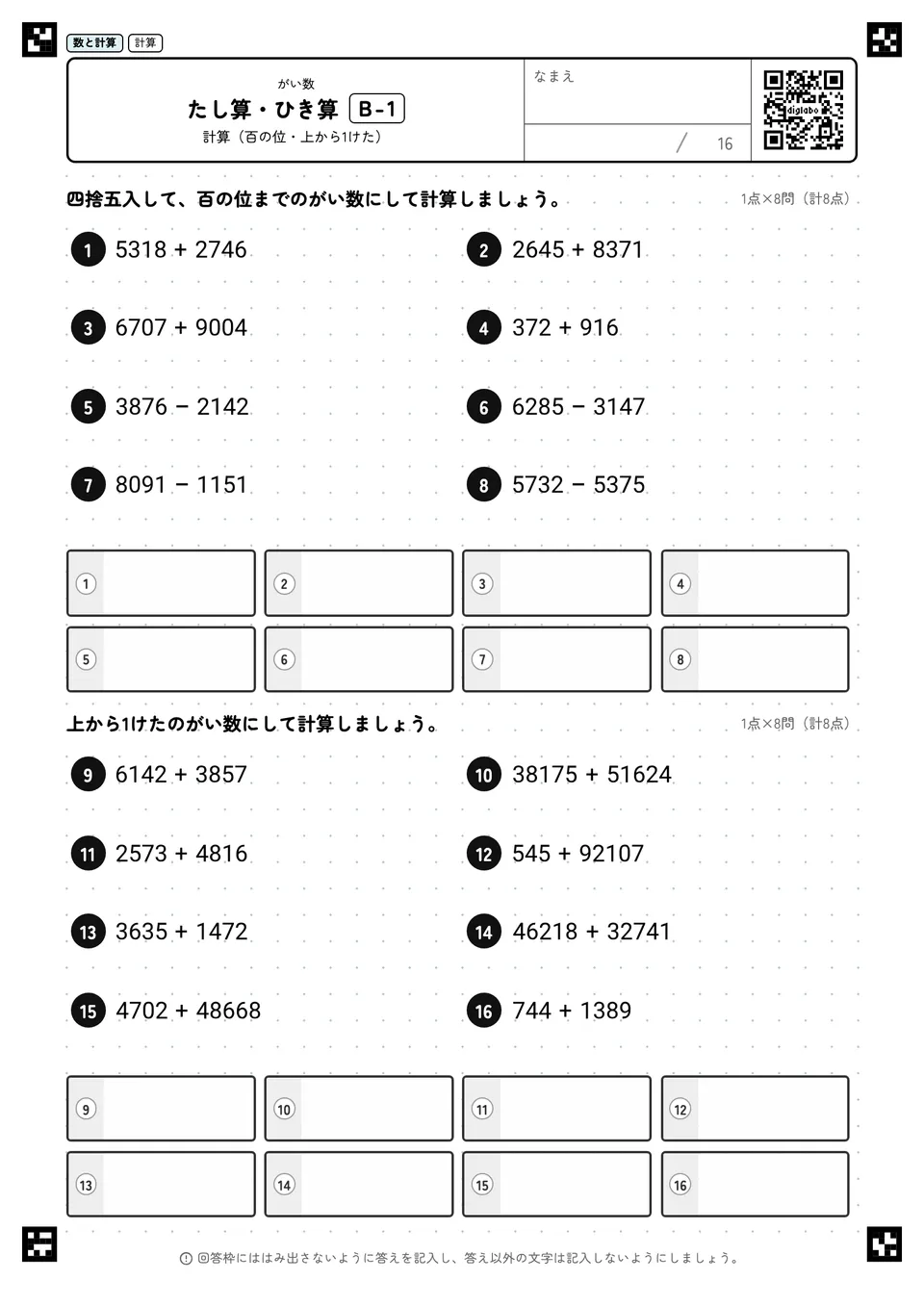 たし算・ひき算 B-1