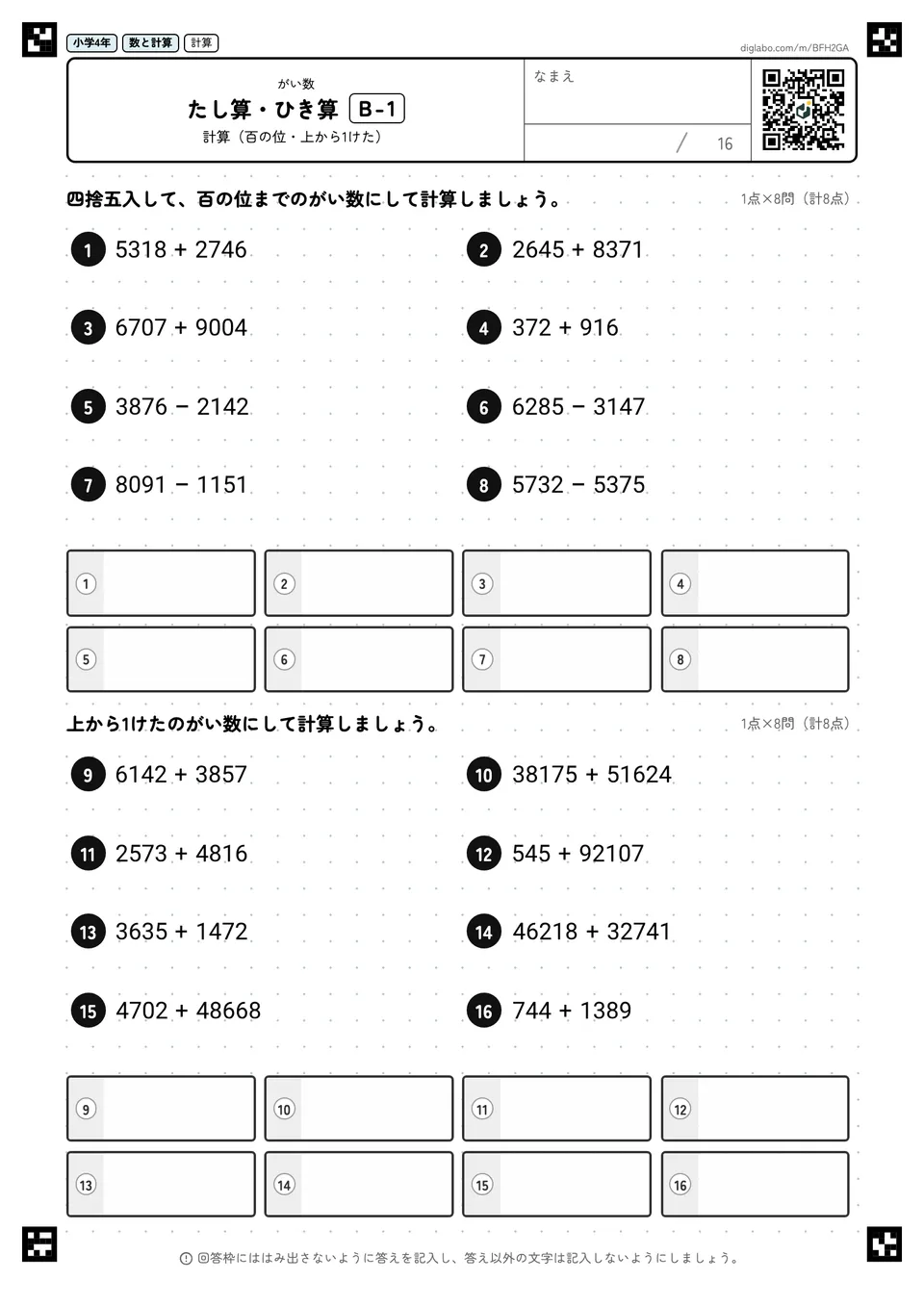 小学4年 がい数 たし算・ひき算