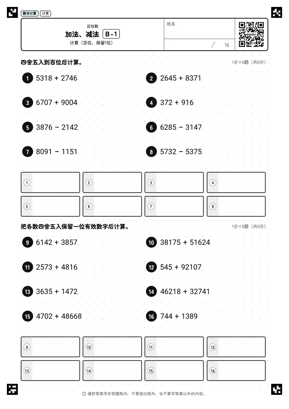 加法、减法 B-1