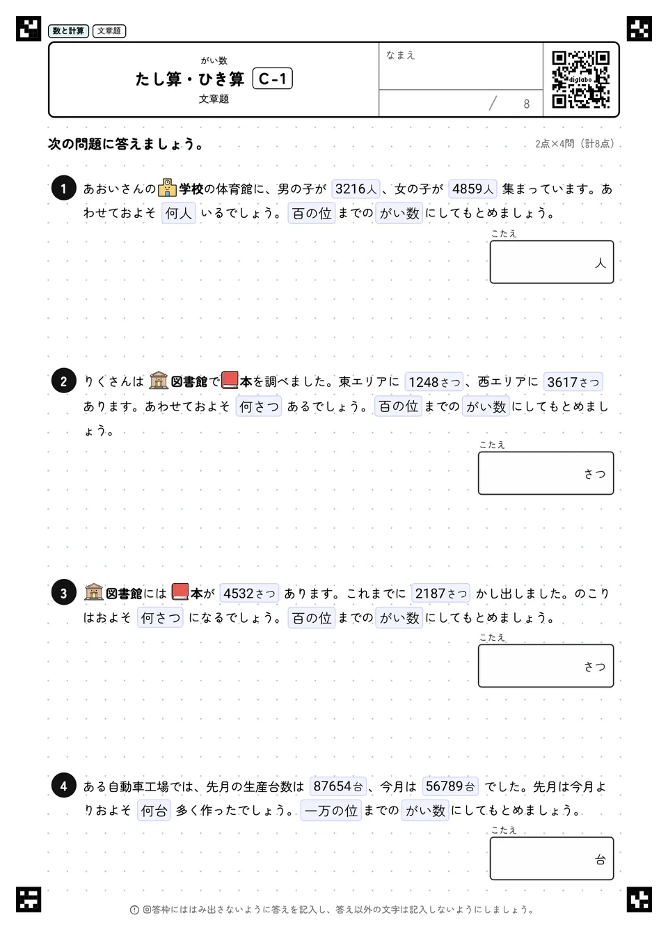 たし算・ひき算 C-1