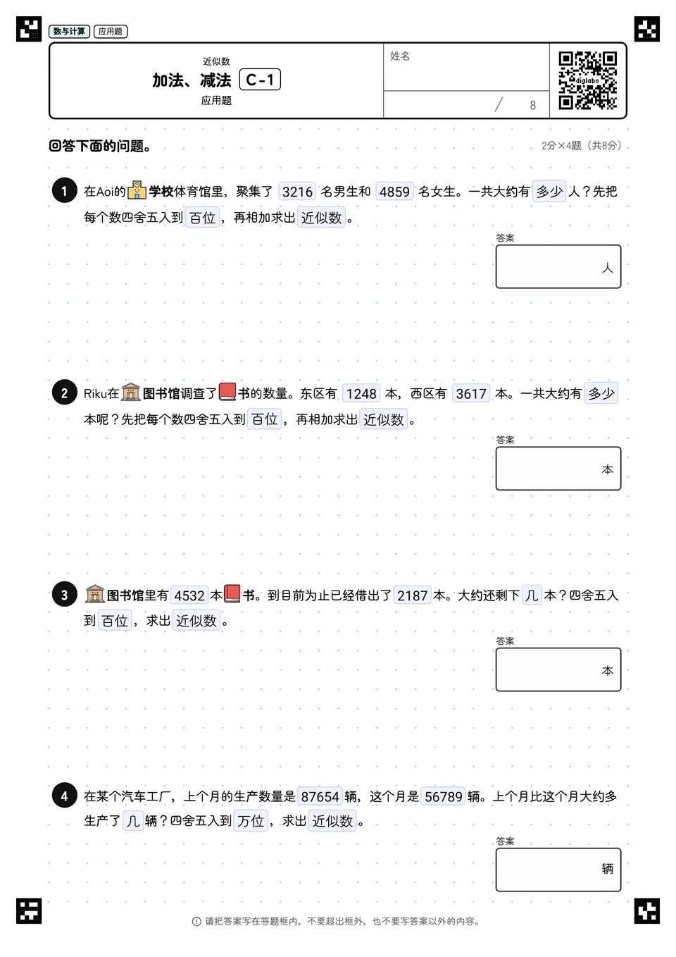 加法、减法 C-1