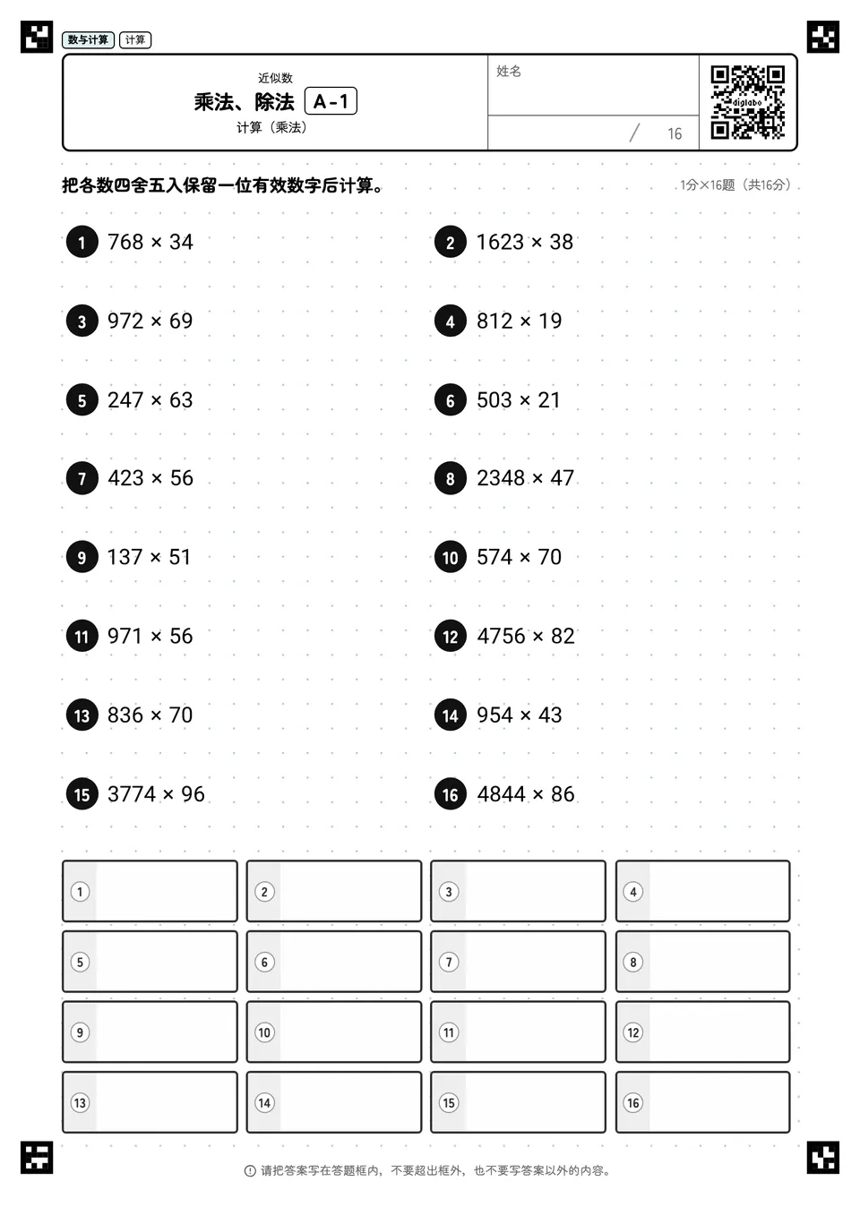 乘法、除法 A-1