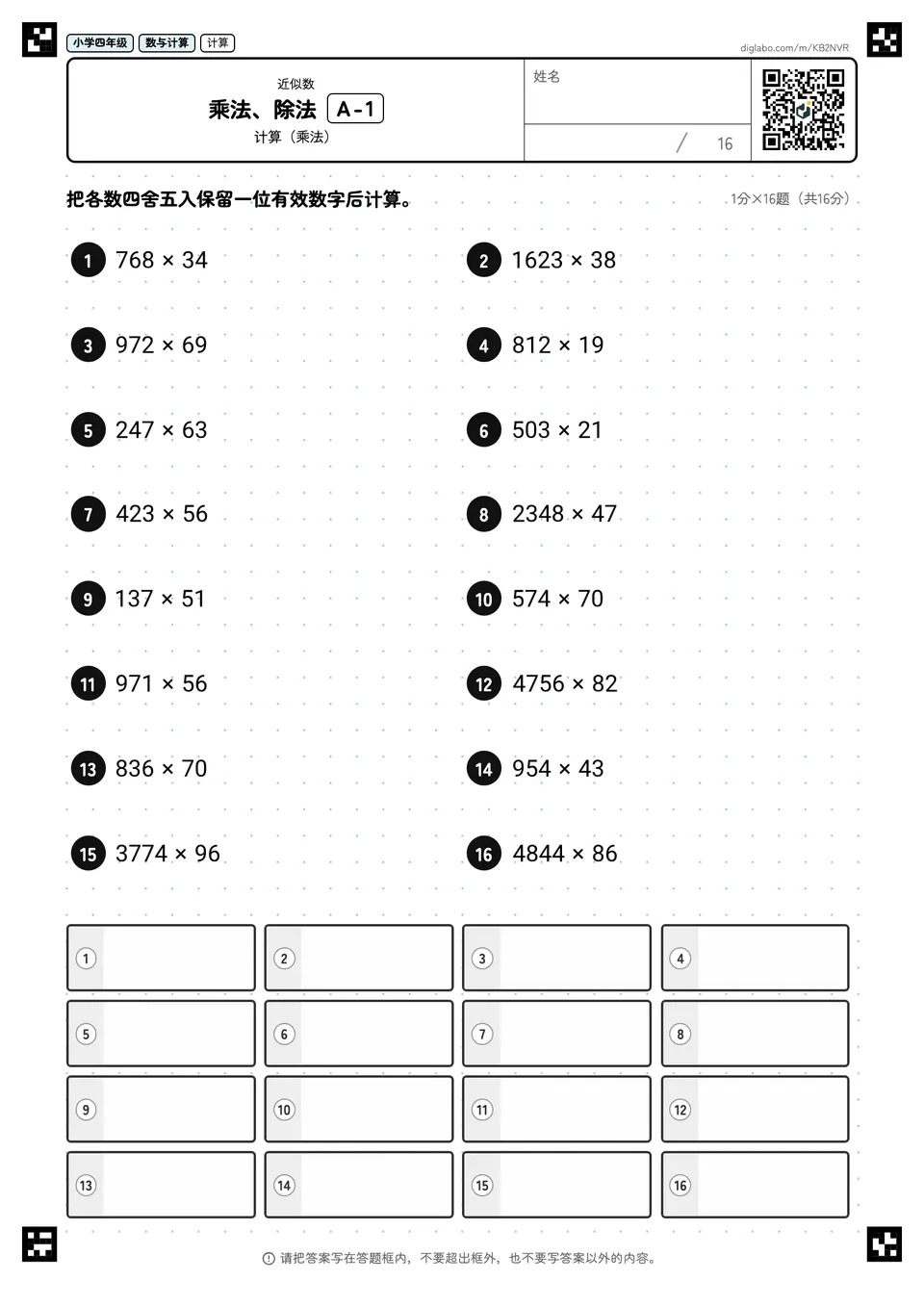 小学四年级 近似数 乘法、除法