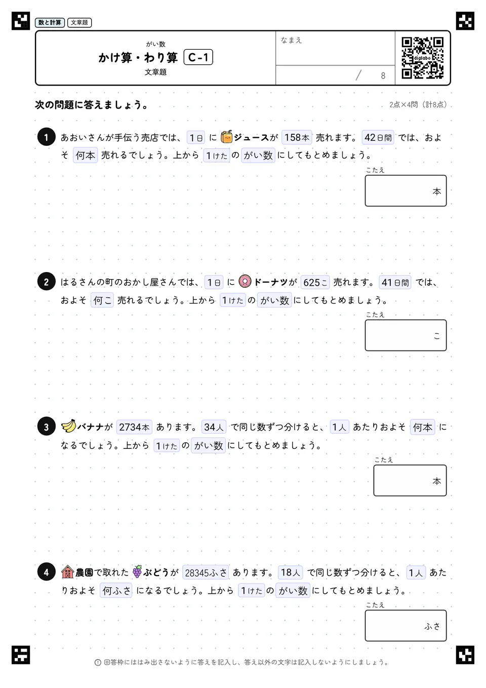 かけ算・わり算 C-1