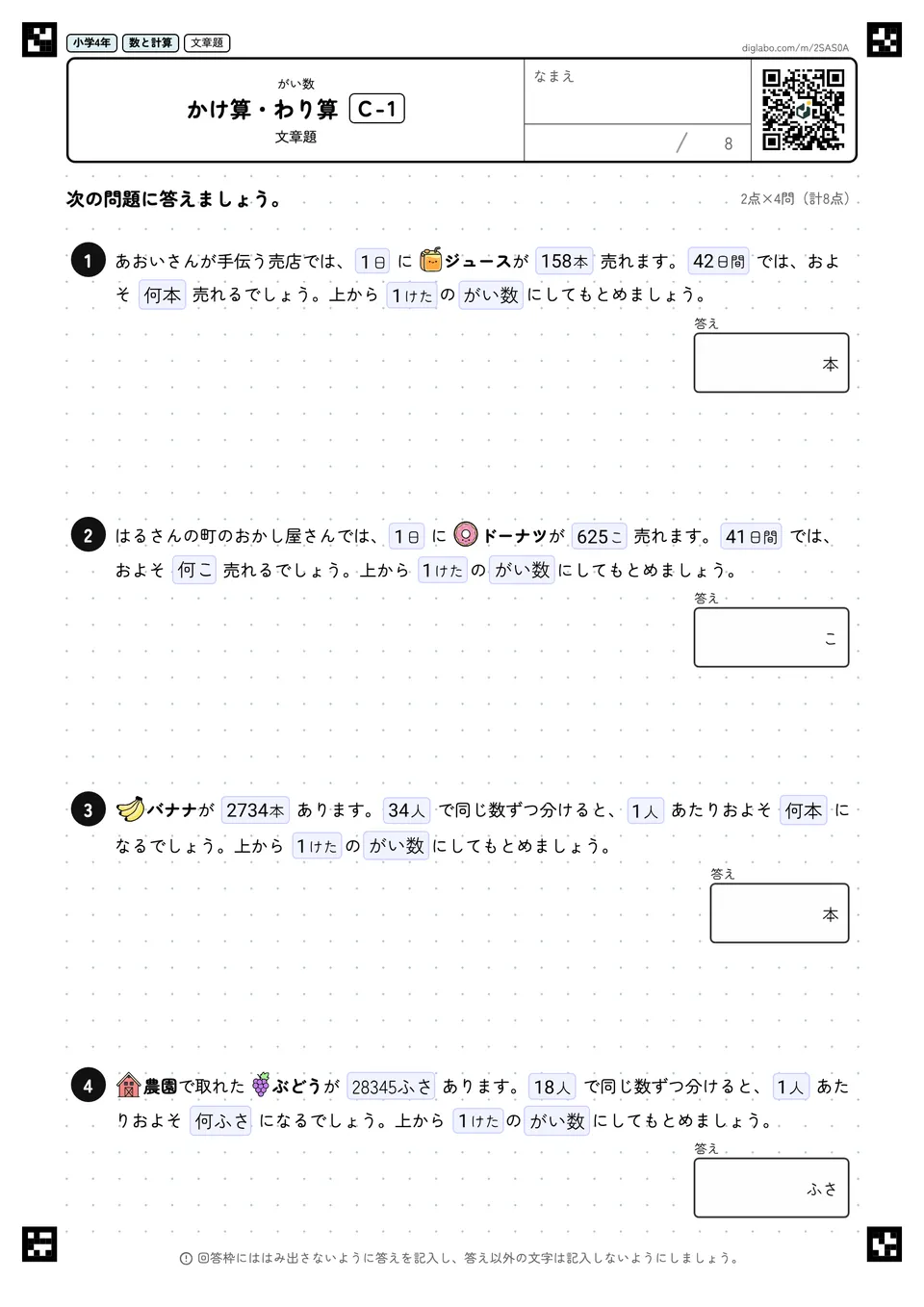 小学4年 がい数 かけ算・わり算