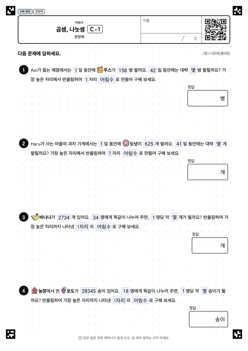 곱셈, 나눗셈 C-1