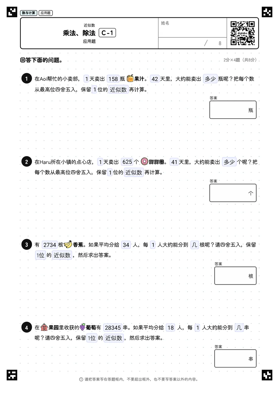 乘法、除法 C-1