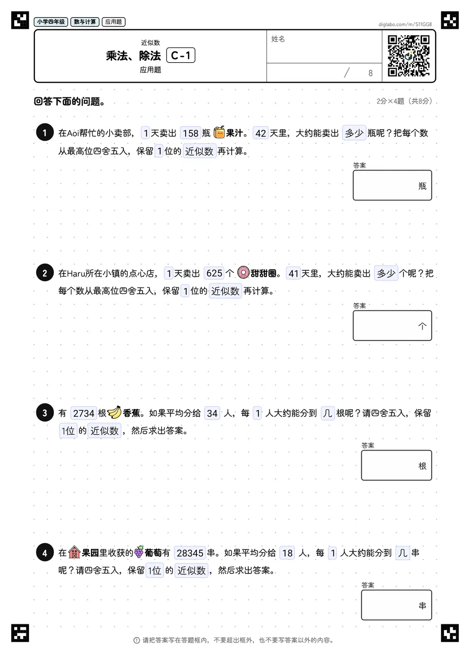 小学四年级 近似数 乘法、除法