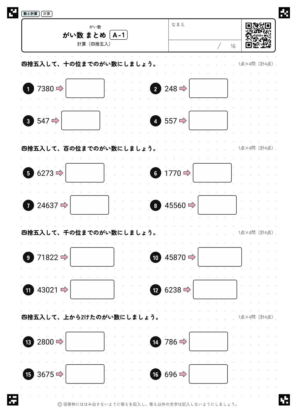 がい数 まとめ A-1