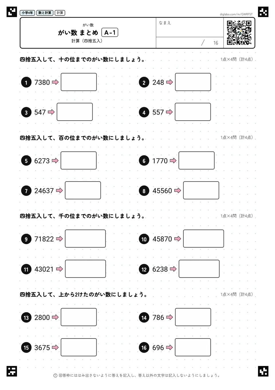 小学4年 がい数 がい数 まとめ