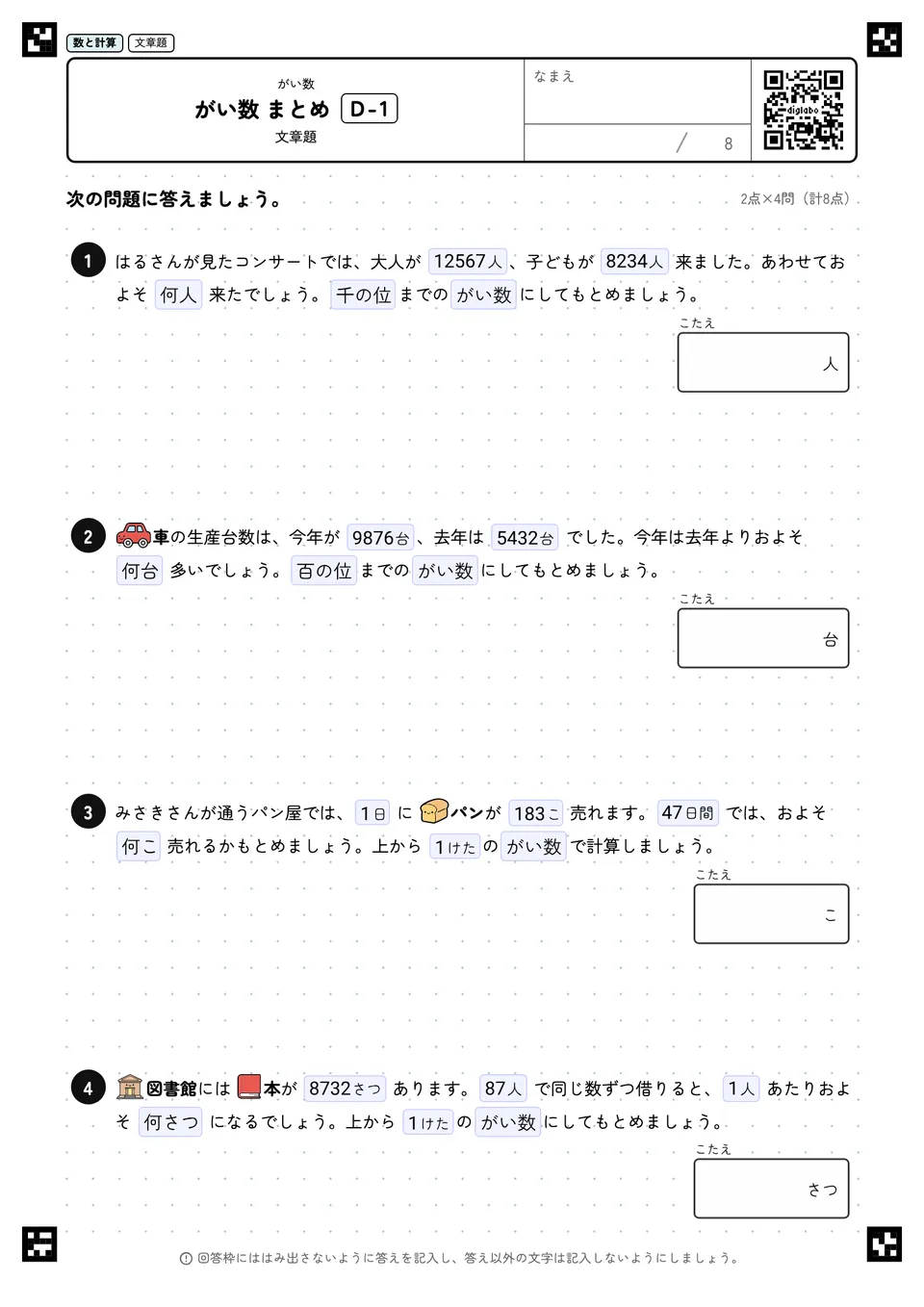 がい数 まとめ D-1