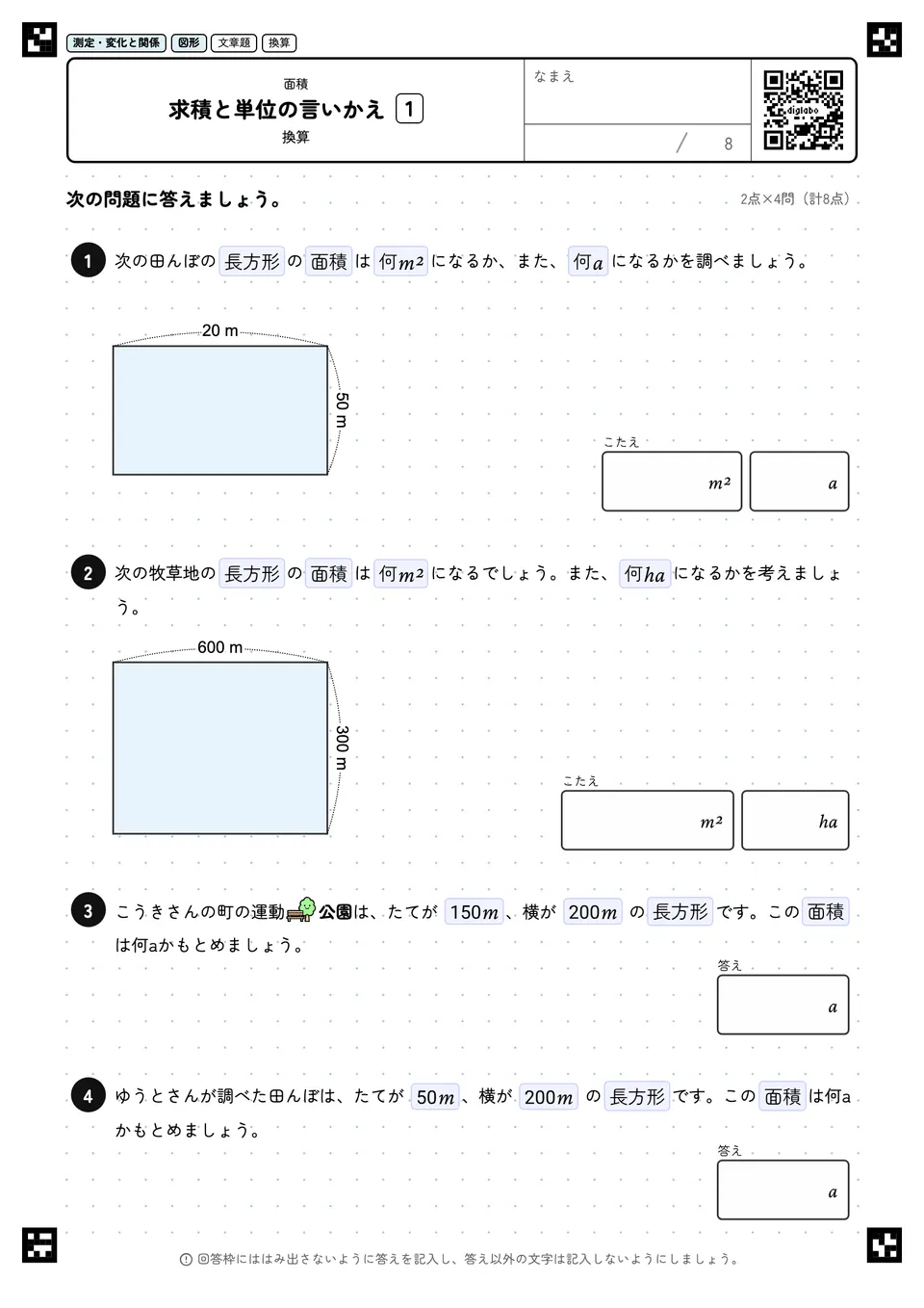 求積と単位の言いかえ 1