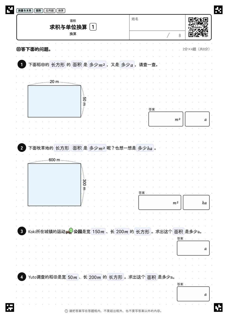 求积与单位换算 1