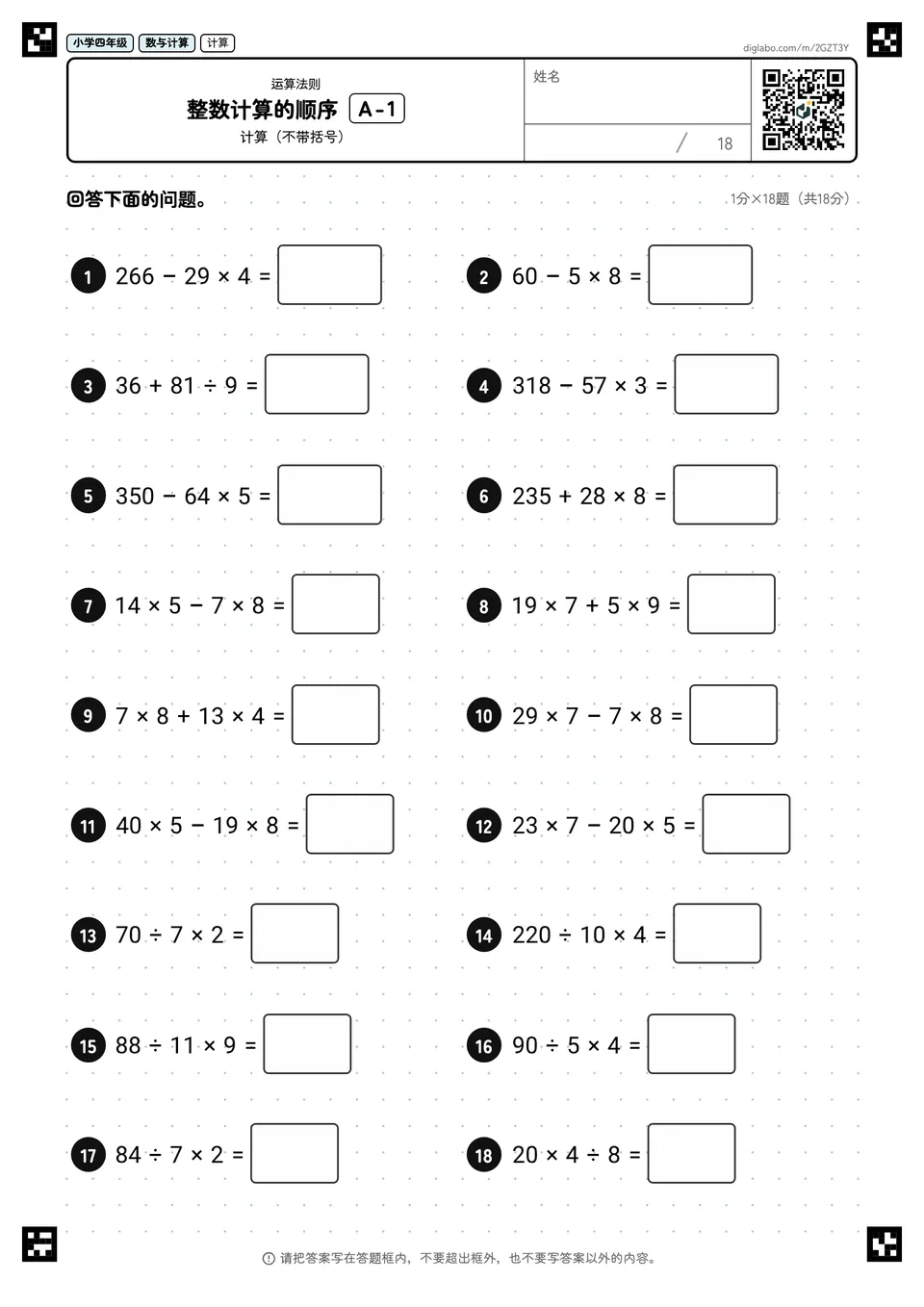 小学四年级 运算法则 整数计算的顺序