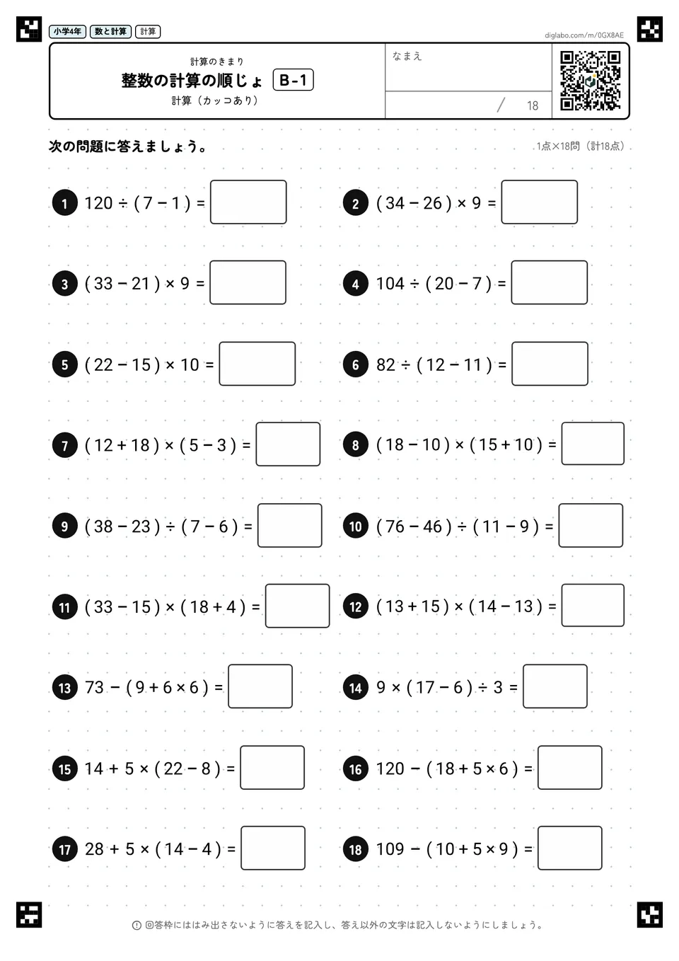 小学4年 計算のきまり 整数の計算の順じょ