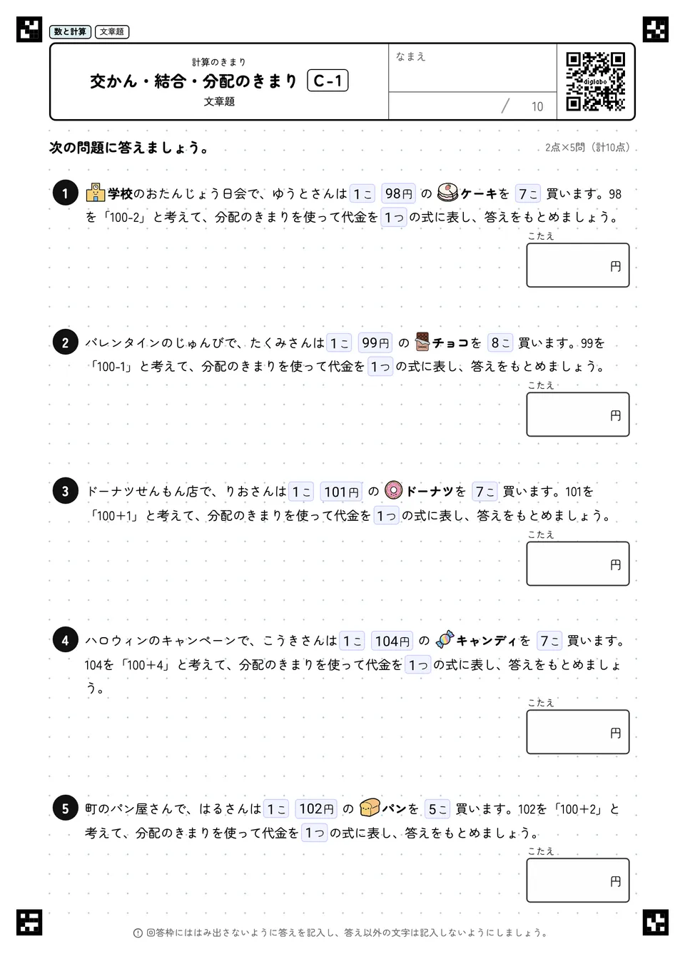 交かん・結合・分配のきまり C-1