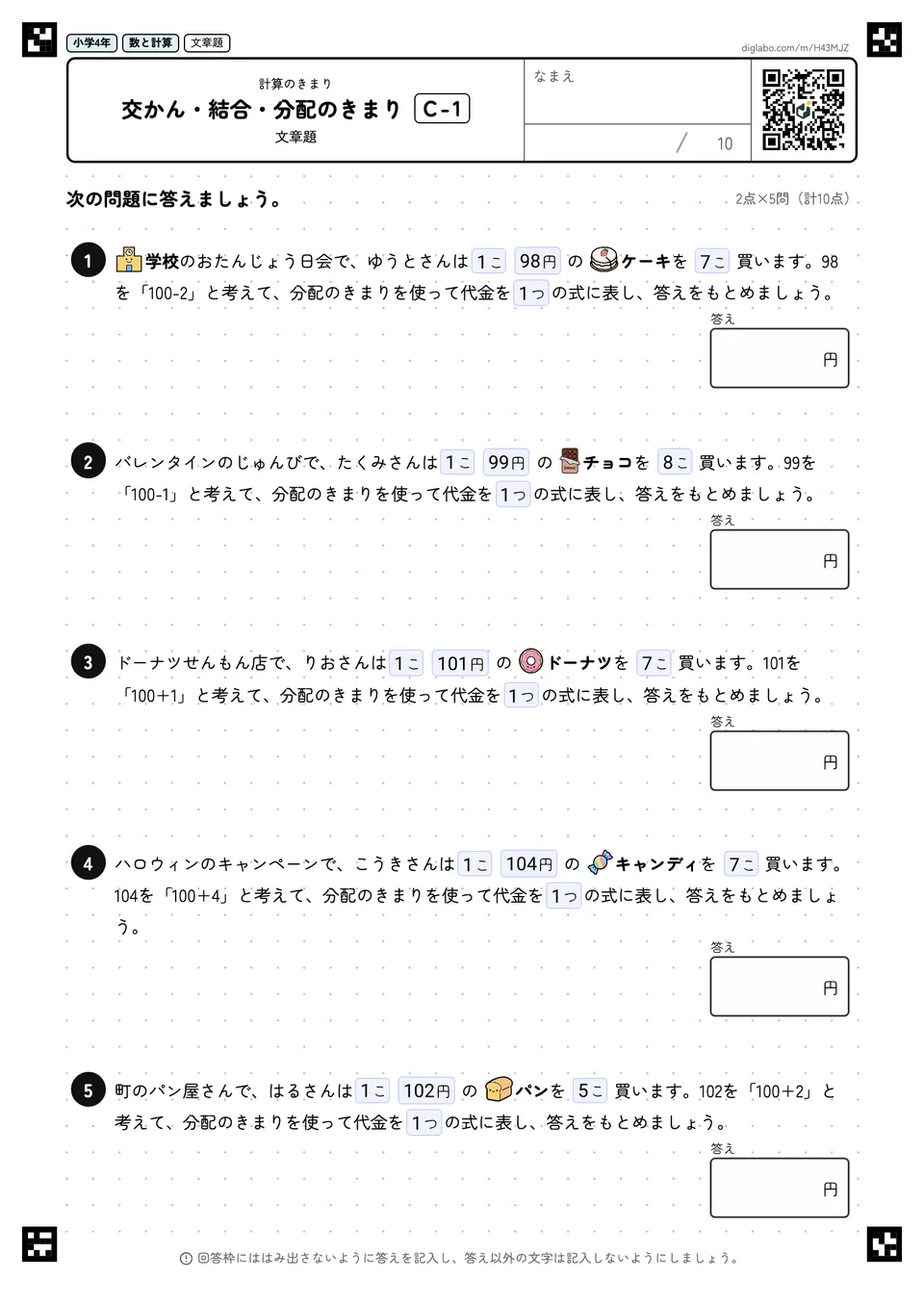小学4年 計算のきまり 交かん・結合・分配のきまり