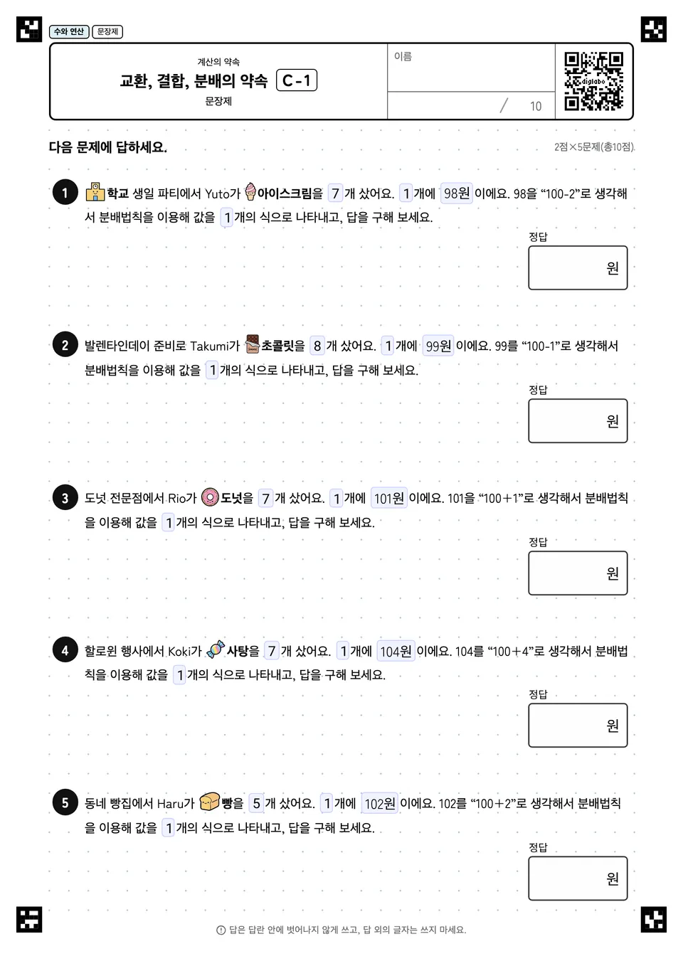 교환, 결합, 분배의 약속 C-1