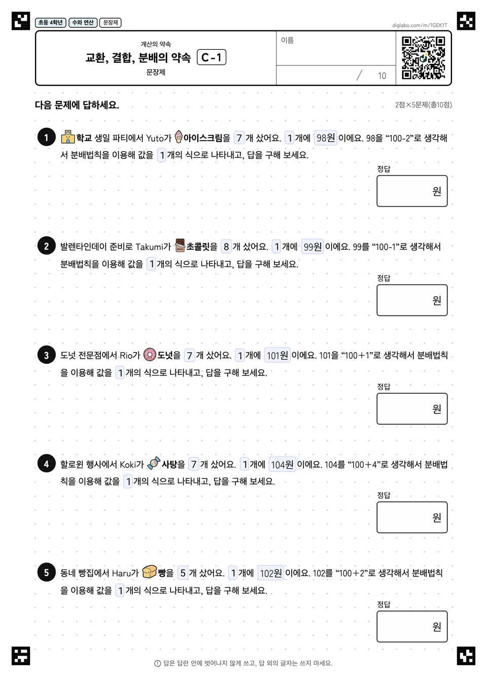 초등학교 4학년 계산의 약속 교환, 결합, 분배의 약속
