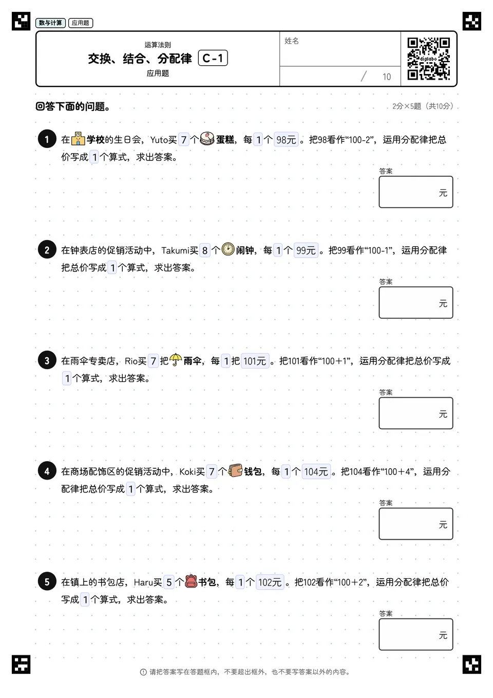交换、结合、分配律 C-1