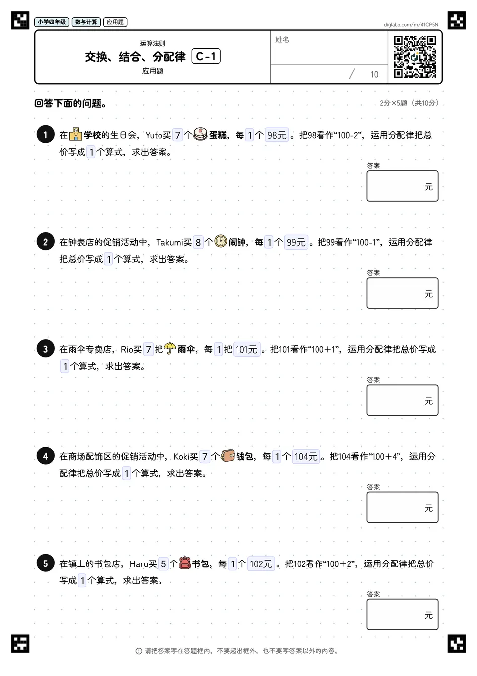 小学四年级 运算法则 交换、结合、分配律