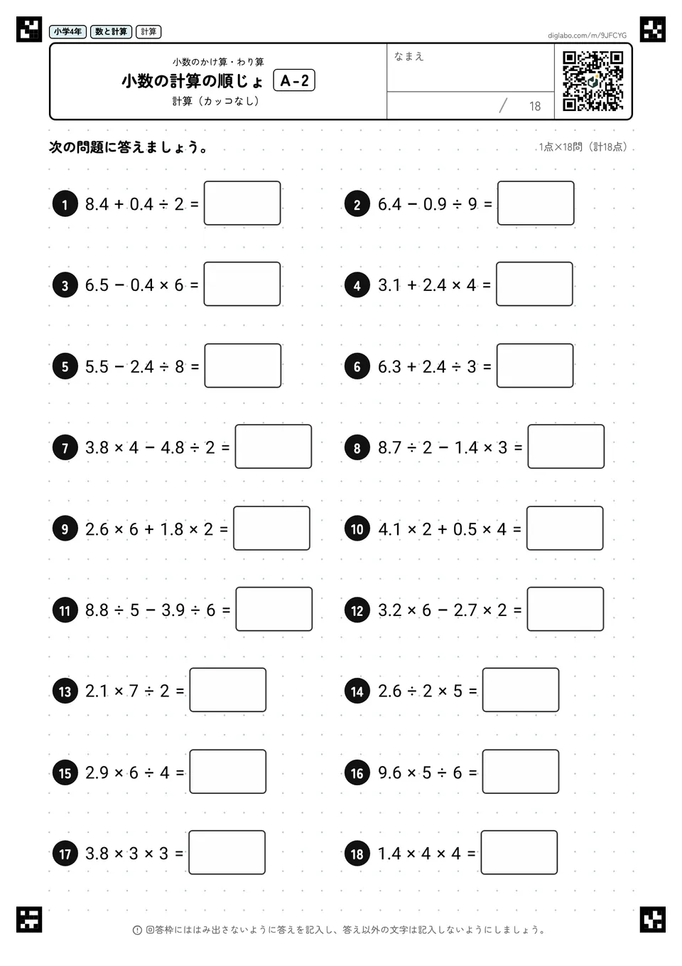 小学4年 小数のかけ算・わり算 小数の計算の順じょ