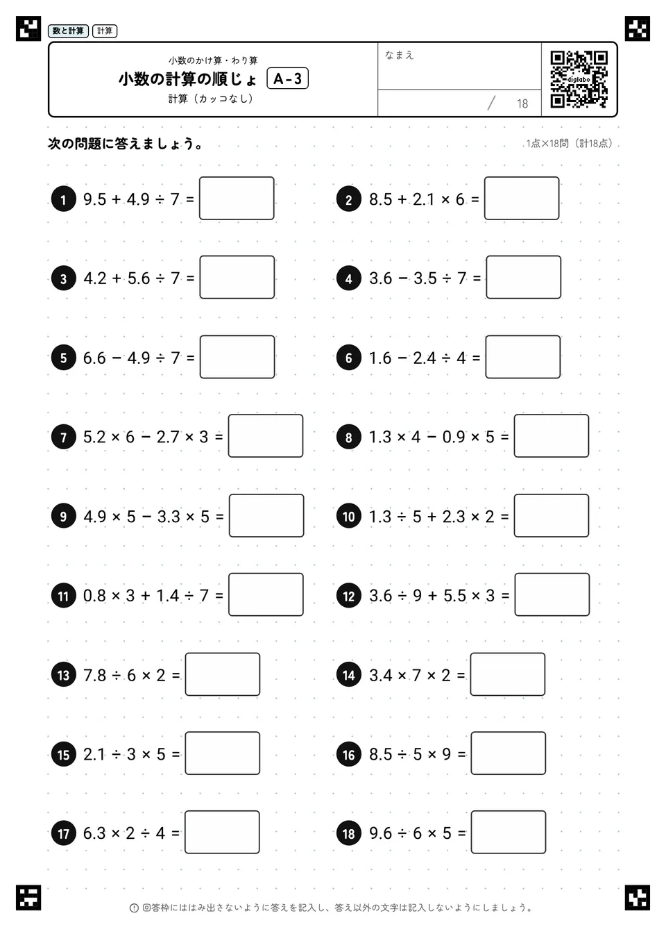 小数の計算の順じょ A-3